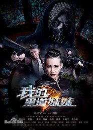 Poster The Mafia Lady 2016