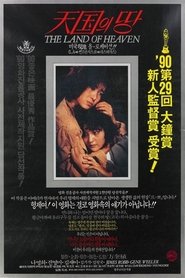천국의 땅) 천국의 땅 (1990)