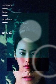 มา ณ ที่นี้) มา ณ ที่นี้ (2018)
