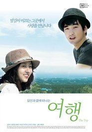 여행) 여행 (2010)
