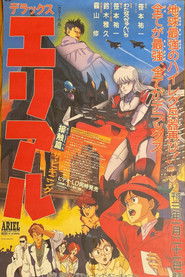 デラックス エリアル (1991)