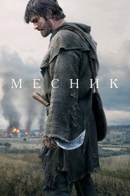 Месник постер
