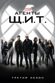 Marvel's Agents of S.H.I.E.L.D. Season 3 7