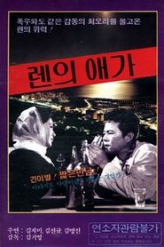 Poster Elegy of Ren 1969