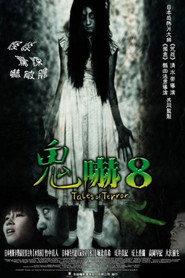 怪谈新耳袋剧场版