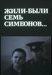 مشاهدة فيلم Жили-были Семь Симеонов… 1989 مترجم بجودة عالية