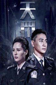 Poster 天罚 2018