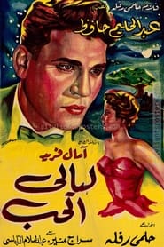 Poster ليالى الحب