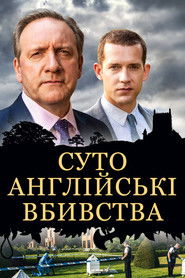 Суто англійські вбивства (1997)