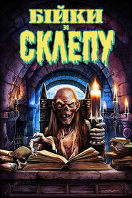 Байки зі склепу (1989)