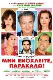 Μην Ενοχλείτε, Παρακαλώ! 2014 Δωρεάν απεριόριστη πρόσβαση