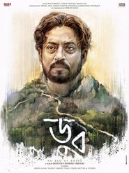 ডুব (2017)