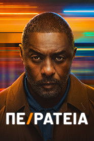 &Pi;&epsilon;&iota;&rho;&alpha;&tau;&epsilon;ί&alpha;