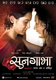 Soongava) Soongava (2012)