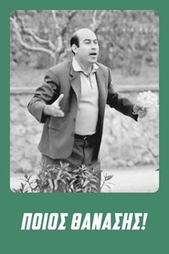 Poster Who Thanasis! 1969