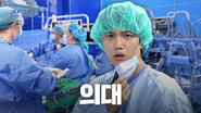 What Do Korean Med Students Learn? [Ewha Woman's University, College of Medicine]