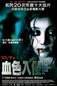 生人勿进 (2008)
