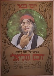 Poster Mis'chakei Nisuim