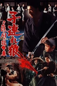 Lone Wolf and Cub: Baby Cart at the River Styx постер