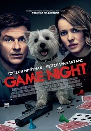 Game Night 2018 Δωρεάν απεριόριστη πρόσβαση