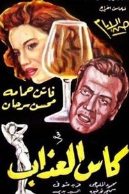Cup of torment (1952)