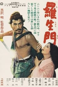 Ρασομόν: Η Γκέισα και ο Σαμουράι (1950)