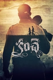 Poster Kanche 2015