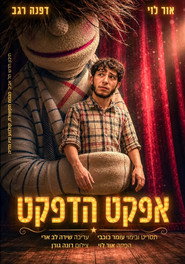 אפקט הדפקט