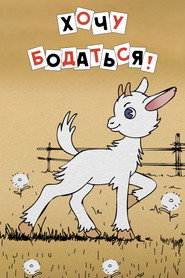 I Want to Butt