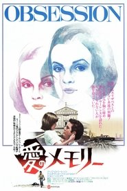 愛のメモリー (1976)