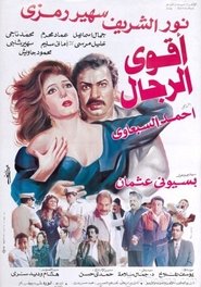 Poster أقوى الرجال