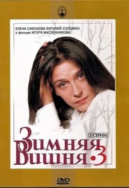 Poster Зимняя вишня 3