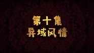 Episode 10