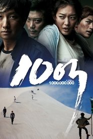 A Million 2009 映画 吹き替え