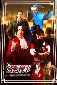 Poster Gyakuten Kenji - Gyakuten no Teleportation 2017