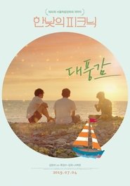 The silver lining (2018)