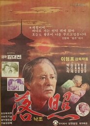Poster Setting Sun 1979
