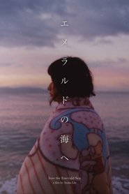 エメラルドの海へ