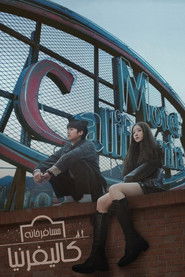 مسافرخانه کالیفرنیا