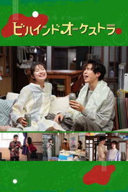 Behind Orchestra (2023)