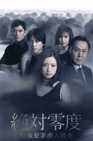 مسلسل Absolute Zero مترجم