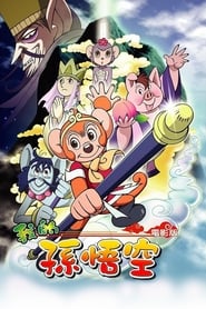 Poster Boku no Son Gokuu