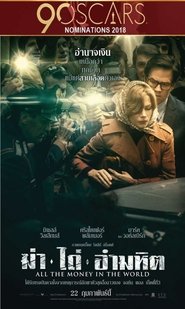 ฆ่าไถ่อำมหิต (2017)