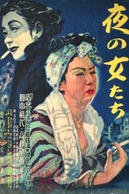 Poster 夜の女たち