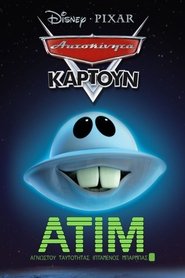 Αγνώστου Ταυτότητας Ιπτάμενος Μπάρμπας (2009)