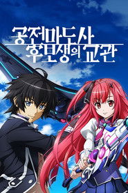 공전마도사 후보생의 교관