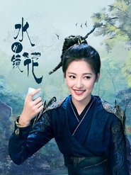 Flowers in a Mirror (1970)