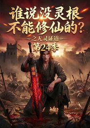Season 24