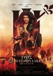 The Three Musketeers – Part II Milady (2023) online ελληνικοί υπότιτλοι