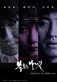 Sympathy for Mister Vengeance film en streaming